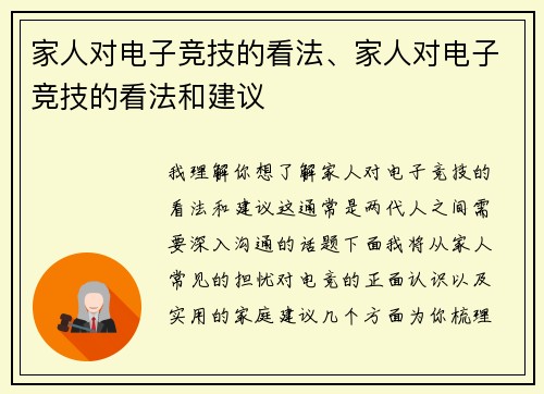 家人对电子竞技的看法、家人对电子竞技的看法和建议