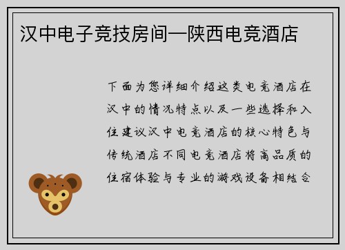 汉中电子竞技房间—陕西电竞酒店