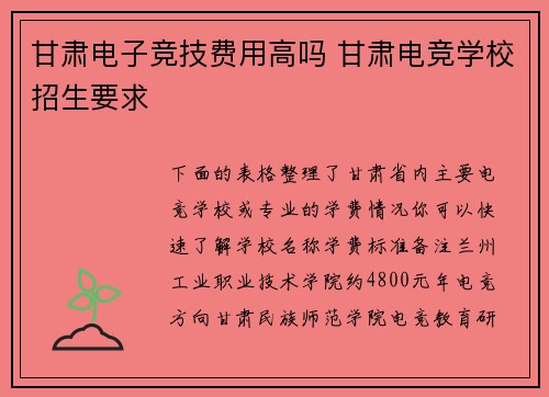 甘肃电子竞技费用高吗 甘肃电竞学校招生要求